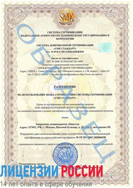 Образец разрешение Егорлыкская Сертификат ISO 27001